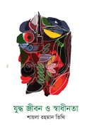 Juddho Jibon O Sadhinota image