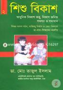 Shisho Bikash-2: Adhunik Bikash Totto, Bikash Jonito Shamosha O Somadan image