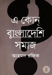 A Konn Bangladeshi Shomaz image