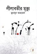 লীলাবতীর মৃত্যু image
