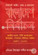 Bangladesh Nirbachon Jatiyo Songsod, City Corporation, Upojela, Pourosova, Union Porishod (1947-2006) image
