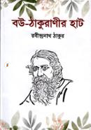 Bou Thakuranir Hat image