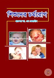 Shishuder Chormorog image