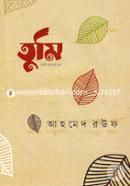 তুমি