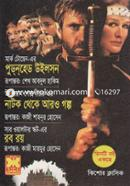 Pudonhead Dailson, Natoke Theke Aro Golpo, Rob Boy image