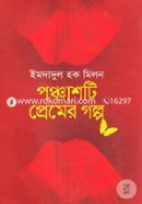 Ponchashti Premer Golpo image