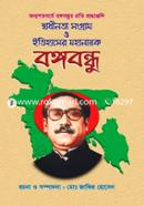 Swadinota Songram O Ithisaser Mohanayok Bangabandhu image