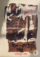 Dhan-Kauner Golpo image