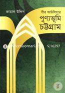 Pir Awliyar Punyovumi Chottogram image