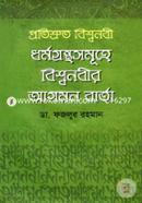 Protishrut Bishonobi Dormogontho Somuher Bishonobir Agomon Barta image