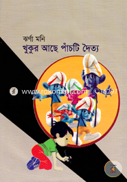 khukur Ache Pacti Dotto image