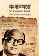 Songbadpotre Syed Nazrul Islam image