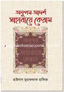 Anupom Adarsho Shabea Keram image