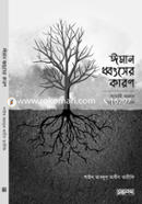 Iman Dhonhsher Karon image