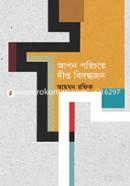 Apon Porichoy Dipto Bidogthojon image