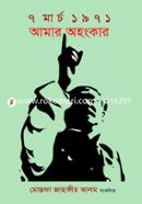 7 March 1971: Amar Ohangkar image