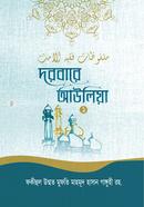 Darbar-e-Awliya image