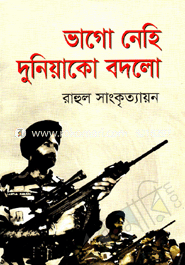 Vago Nahi Duniyako Bodlo image