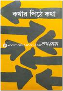 Kothar Pithe Kotha image