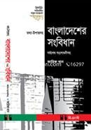 বাংলাদেশের সংবিধান image