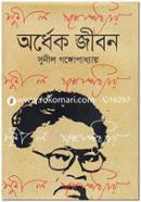অর্ধেক জীবন image