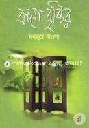 Bondona Brishtir image