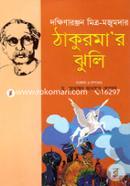 Thakurmar Jhulli image