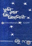 Tumi Robe Ki Bideshine image