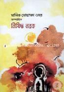 Nishiddho Norok image