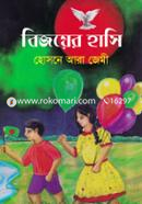 Bijoyer Hasi image