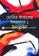 Monobhubon (Mohit Kamaler Uponyassomogro -1) image