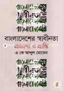 Bangladesher Shadhinota Protyasha O Prapti image