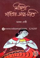 Sikkhita Potitar Attom-chorit image