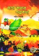 Sotyo Kothar Golpokotha image