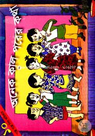 Anek Kel Porer Kotha - 10(Golpe Golpe Shishu Adhikar) image