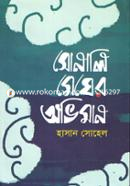 Sonali Megher Oviman image