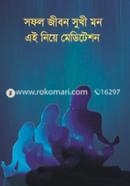 Safal Jiban Shuki Mon Eai Niye Meditation image