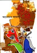 Bhul Sairen Beja Utha image