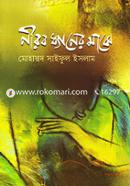 নীরব ধ্যানের মাঝে image