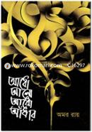 Adho Alo Adho Adhar image