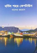 Bornil Shohor Capetown image