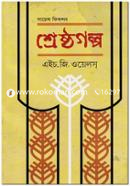 Shreshtho Golpo image
