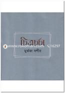 Chitrorccha image