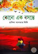 Kono Akdin Vubondangai(কোনো একদিন ভুবনডাঙায়)-(মাওলা ব্রাদার্স) By মাহমুদ আল জামান image
