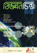 Bigganchinta (May-2018) image