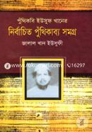 Nirbachito Putikabbo Somogro image
