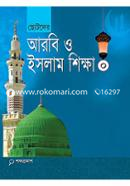 Arobic O Islam Sikkha-0 image