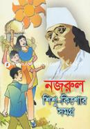 Nazrul Shishu Kishore Samagra image
