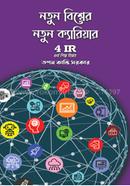 নতুন বিশ্বের নতুন ক্যারিয়ার image