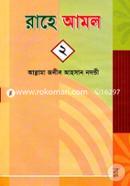 Rahe Amal-2nd Part image